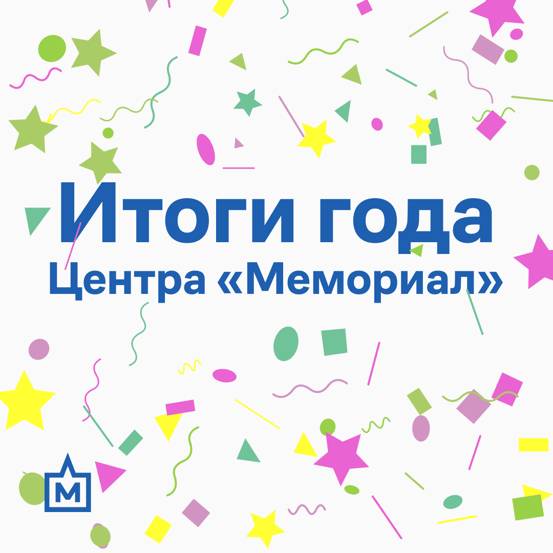 Наши итоги года