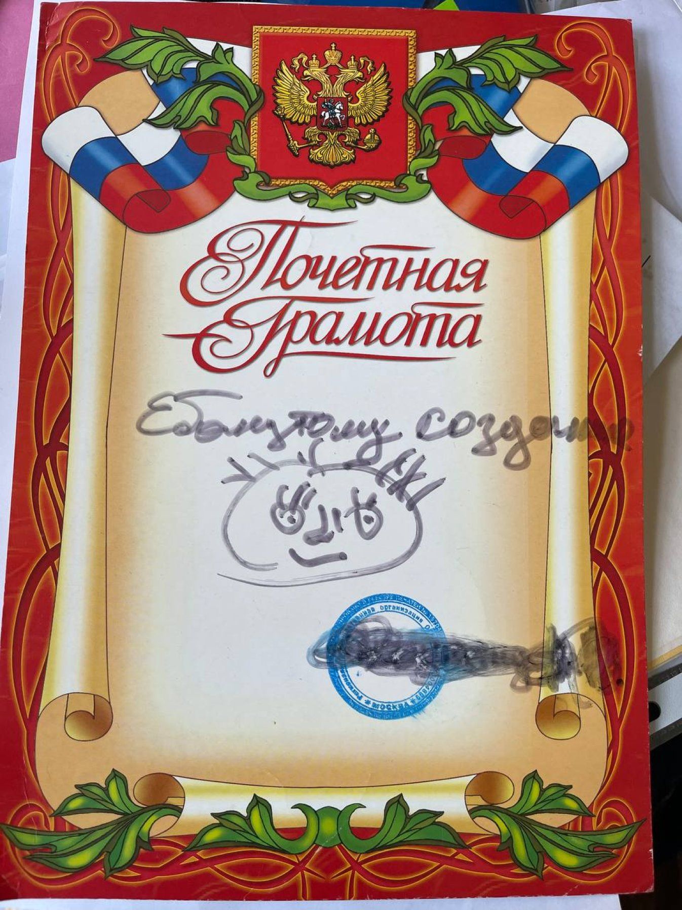 Вот такую надпись оставили силовики на грамоте. Бланк грамоты для памятных дат жертв репрессий взяли в одном из кабинетов.
