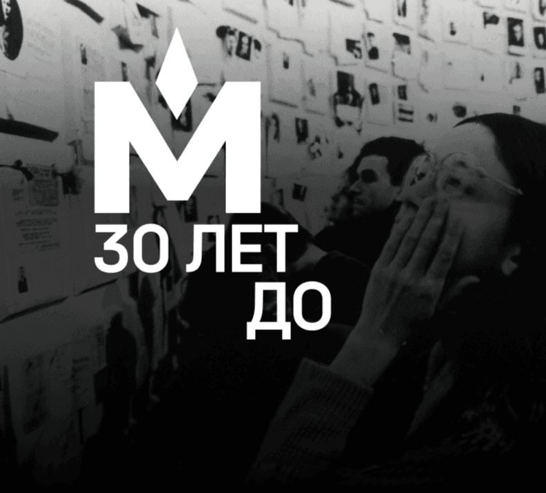 Запускаем спецпроект «30 ЛЕТ ДО»