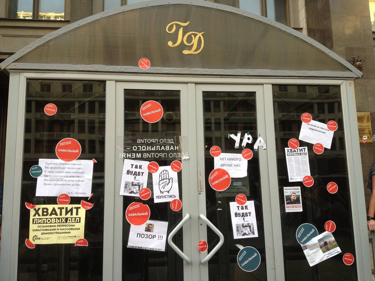 Ворота Госдумы, обклеенные стикерами «Навальный»